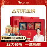 八马茶业五大名茶礼盒202g 铁观音红茶金骏眉正山小种白茶普洱 送礼