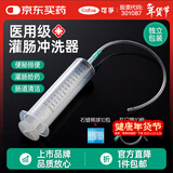 可孚 医用针筒灌肠器冲洗器肛门清洗肛肠灌肠工具150ml 含10根软管