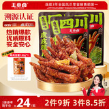 王小卤虎皮凤爪卤鸡爪年货卤味休闲解馋零食熟肉开袋即食青花椒味210g