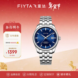 飞亚达（FIYTA）男士手表男 经典系列防水日历钢带机械男表 新年情人节礼物送礼 【送爸爸】50米防水 精英蓝盘