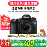佳能/Canon 60D 70D 80D 77D 90D 二手单反相机 半画幅中端级数码相机 70D+50/1.8 STM套机 99新