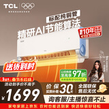TCL空调 小蓝翼真省电 大1.5匹 新一级能效变频壁挂式卧室节能冷暖KFR-35GW/RV2Ea+B1家电国家补贴