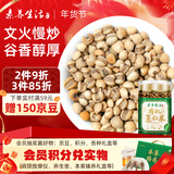 素养生活 有机炒薏仁米260g 免煮宜泡 古法烘焙炒熟 泡茶泡水湿 香气浓郁