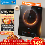 美的（Midea）家用电磁炉电陶炉电池炉2200W大功率猛火新型电磁灶一体微晶面板爆炒炒菜智能定时火锅炉MC-22MB06