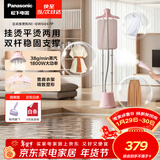 松下（Panasonic）立式挂烫机38g/min水箱1.5升【烫衣神器】家用手持熨烫机大蒸汽电熨斗熨烫衣服高效除皱NI-GWG047P