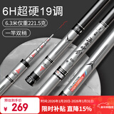 沃鼎王者神剑鱼竿手竿超轻超硬十大黑坑品牌19调台钓竿 6h6.3米