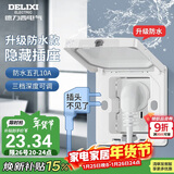 德力西开关插座86型嵌入式插座冰箱内嵌式隐藏式插座 防水白色10A五孔