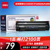 得力（deli）DBH-278AT 大容量硒鼓/激光碳粉盒（适用惠普HP P1560/P1566/P1606/P1606dn/M1536dnf） 黑色