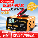 小能人（soulor）汽车电瓶充电器12V24V通用汽车货车摩托车三轮车通用修复及快充模式可选纯铜芯线加强修复款XY80