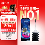格之格适用佳能PG-845XL CL-846XL PG-815XL CL-816XL PG-840 830打印机墨水黑色30ML