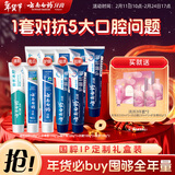 云南白药国潮牙膏套装清新护龈祛渍净白5效护口国粹礼盒10支1000g