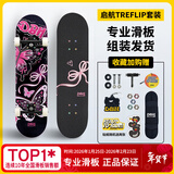 DBH滑板专业板初学者儿童成年人男女6-12-18岁双翘四轮甜心蝶8.0英寸