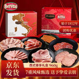 FRATELLI BERETTA西班牙塞拉诺火腿切片礼盒860g 年货送礼优选推荐 源头直发