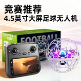 LOPOM足球无人机青少年比赛专用遥控飞机航模儿童玩具男孩生日礼物