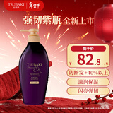 丝蓓绮（TSUBAKI）沁耀臻致防断发修护洗发露450ml强韧护发洗发水京东自营进口正品