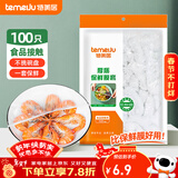 特美居（temeiju）保鲜罩一次性保鲜膜套罩食品级家用剩菜碗罩 可微波炉100只