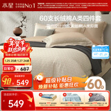 水星家纺四件套床上60支长绒棉天丝棉a类丝滑被套床单双人轻奢高级1.5m床晨曦