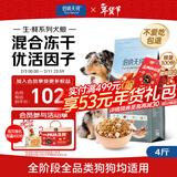 伯纳天纯生鲜1.0主食冻干狗粮小型犬中大型犬幼犬成犬鸭肉梨犬粮4斤/2kg