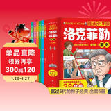 漫画少年读洛克菲勒家书全套共6册 原著正版洛克菲勒写给儿子的38封信培养孩子独立自主阳光自信自律优秀品格搞笑爆笑趣味心理学故事漫画书 小学生漫画版培养孩子性格三十八封信家教育儿亲子励志成长课外阅读书籍