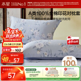 水星家纺枕套纯棉100%全棉枕头套单件A类枕头罩床上用品对枕套48x74cm
