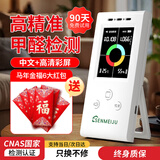 森美居甲醛检测仪高精度家用空气质量检测仪室内测甲醛仪器W1MAX