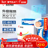 远东电缆 ZC-BV1.5平方国标阻燃家装照明铜芯电线单芯硬线 100米/卷 蓝色