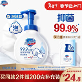 舒肤佳抑菌泡沫洗手液 纯白清香300g 健康抑菌99.9% 泡沫细腻