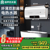 容声【免费上门安装】电热水器扁桶家用智能储水式洗澡双胆加热速热出租房浴室大容量B5L2 60L 2000W 电脑款纤薄双胆+安全防电墙