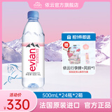 依云法国原装进口  高端天然矿泉水原味弱碱性饮用矿泉水中文整箱装 正品行货500ml*24瓶*2箱硬瓶装