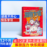 【满200减100】幽默大师 2026年4月起订阅 1年共12期 7-12岁小学生彩版漫画故事书 搞笑校园喜剧课外读物 少儿国学期刊 幽默益智阅读漫画兴趣激发经典智慧期刊杂志铺杂志订阅全年订阅
