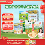 爷爷的农场溶豆米饼饼干小馒头组合（溶豆*1+米饼*2+小馒头*1+棒棒饼干*1）