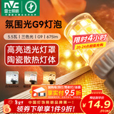 雷士（NVC）LED灯泡超亮耐用玉米灯球泡G9双插脚设计易安装安全家用商用灯泡 5.5W-三色-G9陶瓷灯泡