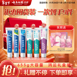 云南白药牙膏多效护口鸿运礼盒套装 益生菌清新口气洁齿护龈6支655g家庭装