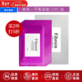 Fibroin泰国fibroin菁碧面膜 清洁补水保湿弹润紧致 送女友生日礼物 紫色平衡油脂x10