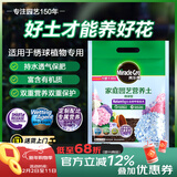 美乐棵 绣球营养土养花花肥园艺种植土花土肥料盆栽绿植专用土壤8L