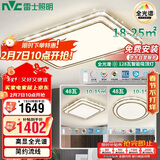 雷士照明（NVC）LED吸顶灯轻奢客厅大灯晶宏全光谱RA97防蓝光智控两室一厅包安装