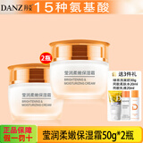 丹姿（DANZ）氨基酸莹润柔嫩套装 保湿霜50g*2瓶