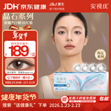 强生安视优美瞳日抛彩色隐形眼镜近视进口cos晶石30片装茶晶灰700度