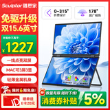 雕塑家15.6英寸双屏便携式显示器可折叠 笔记本电脑副屏外接办公炒股游戏电脑扩展屏幕大屏三屏 MF156LA