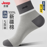 JEEP袜子男秋冬【100%纯棉+10A抗菌】防臭袜2026新款运动全棉休闲袜