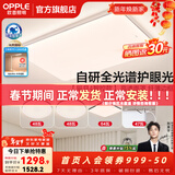 欧普照明（OPPLE）全光谱APP智控led客厅吸顶大灯主灯全屋灯具长方形卧室餐厅照明TC A5全光谱智控【3室2厅】餐吊-送智慧光源