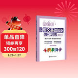 周计划：小学语文基础知识强化训练（一年级）