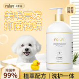 卡露诗（calus）宠物狗狗沐浴露宠物用品洗澡香波比熊犬专用定制浴液520ml