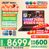 宏碁（acer）宏基掠夺者擎战斧9Neo S暗影骑士擎7/龙7高性能设计5060/5070显卡学生吃鸡游戏本电竞本笔记本电脑 【擎7】14代i7HX/5070/2.5K/240 旗舰版 32G 1T固