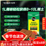 美乐棵进口压缩椰砖椰糠砖椰土营养土脱盐花土耶砖种菜通用型1L