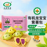 九洲丰园有机龙宝宝紫薯包198g/6只 卡通包子早饭速食儿童早餐食品年货节