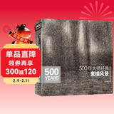 500年大师经典《素描风景》西方建筑速写绘画册集临摹本书籍技法范画篇作品俄罗斯精选进口原作高清艺术教程材