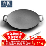 典匠铸铁烤肉盘家用 电磁炉烧烤盘烤肉锅卡式炉铁板烧户外露营煎烤盘 36cm烤肉盘
