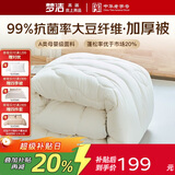 梦洁家纺大豆纤维双人被子冬季棉被抗菌加厚被芯秋冬被1.2米床 150×200cm