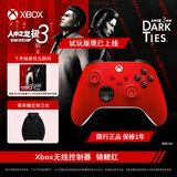 微软（Microsoft）Xbox无线游戏手柄 无线控制器 彩色手柄锦鲤红 蓝牙适配Xbox/PC/平板/手机 Steam 双影奇境 丝之歌